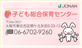 �q�ǂ������ۈ�Z���^�[�^��546-0021 ���s���Z�g��ƃP�u��c2-23-13�^TEL�F06-6702-9260