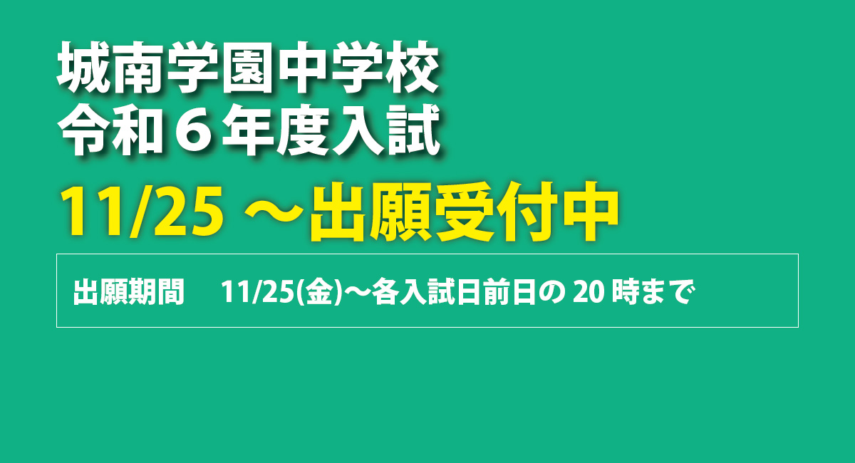 出願受付中