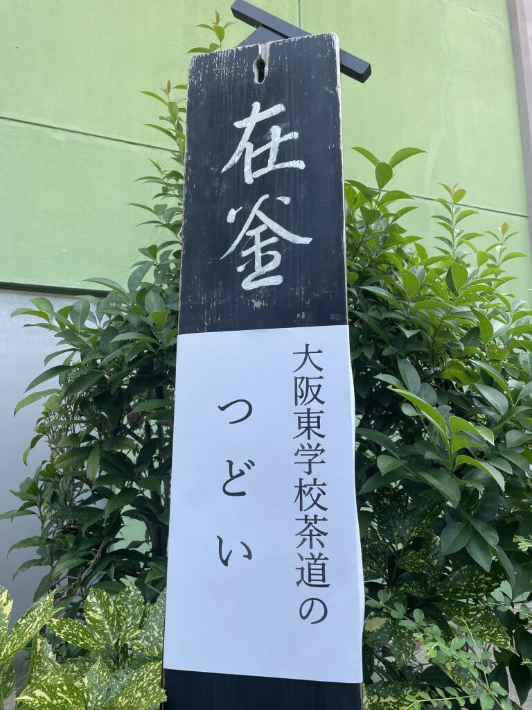茶道部 学校茶道のつどい